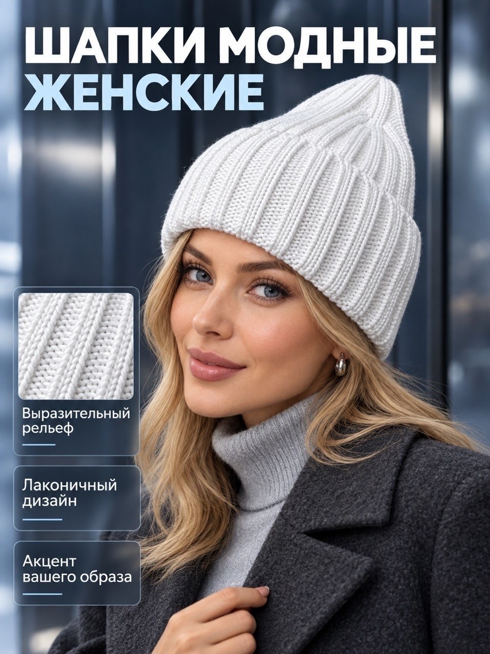 шапка женская,женская вязаная шапка,шапка бини,шапка бини женская,универсальная женская шапка