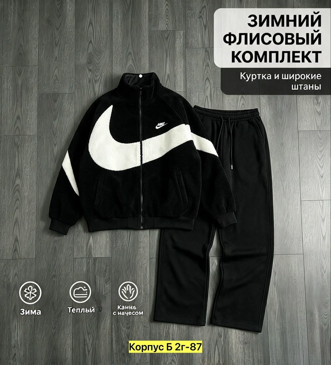 спортивный костюм nike,спортивный костюм nike мужской,куртка двухсторонняя nike,спортивный костюм nike флис