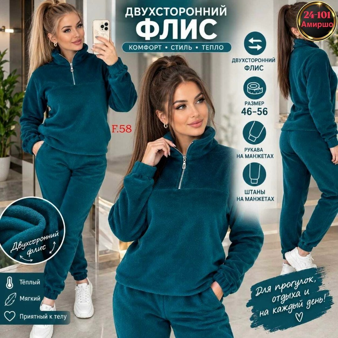 cпортивный костюм женский на флисе,костюм женский на флисе,костюм спортивный женский,флисовый костюм женский,флисовый спортивный костюм