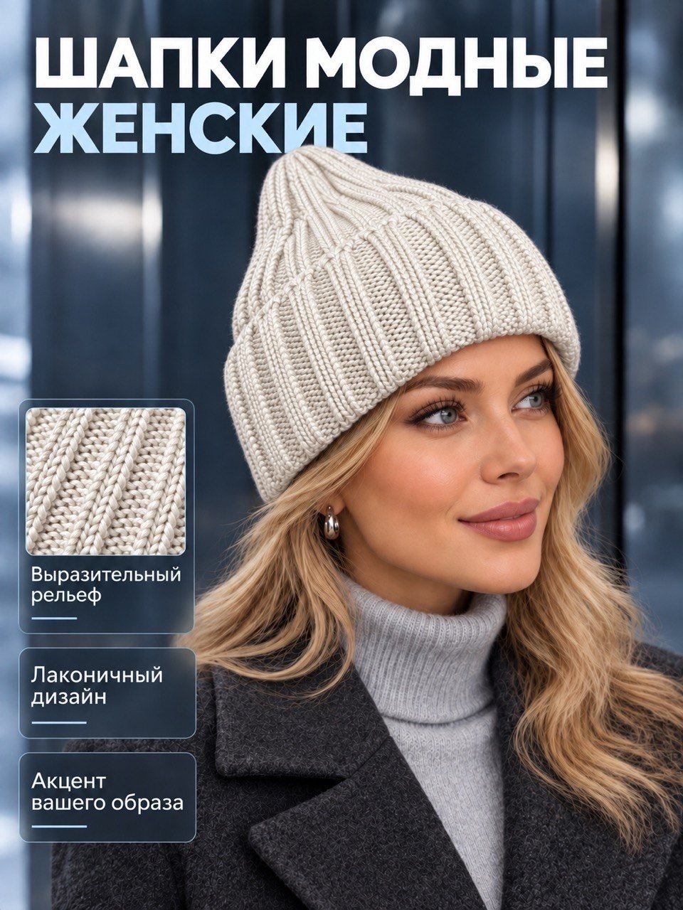 шапка женская,женская вязаная шапка,шапка бини,шапка бини женская,универсальная женская шапка