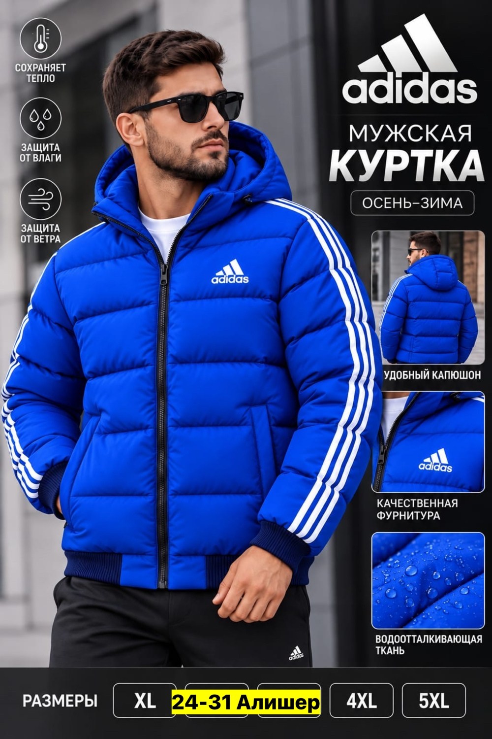 мужской пуховик adidas,куртка зимняя adidas,куртка адидас,куртка adidas,мужская куртка adidas
