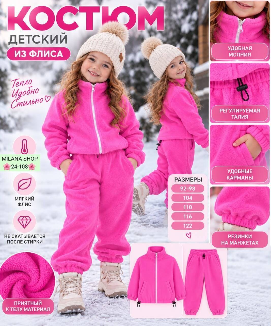 теплый детский спортивный костюм с брюками для девочек из мягкого флиса розовый,костюм на флисе для девочки,флисовый костюм детский,костюм из флиса,флисовый костюм для девочки