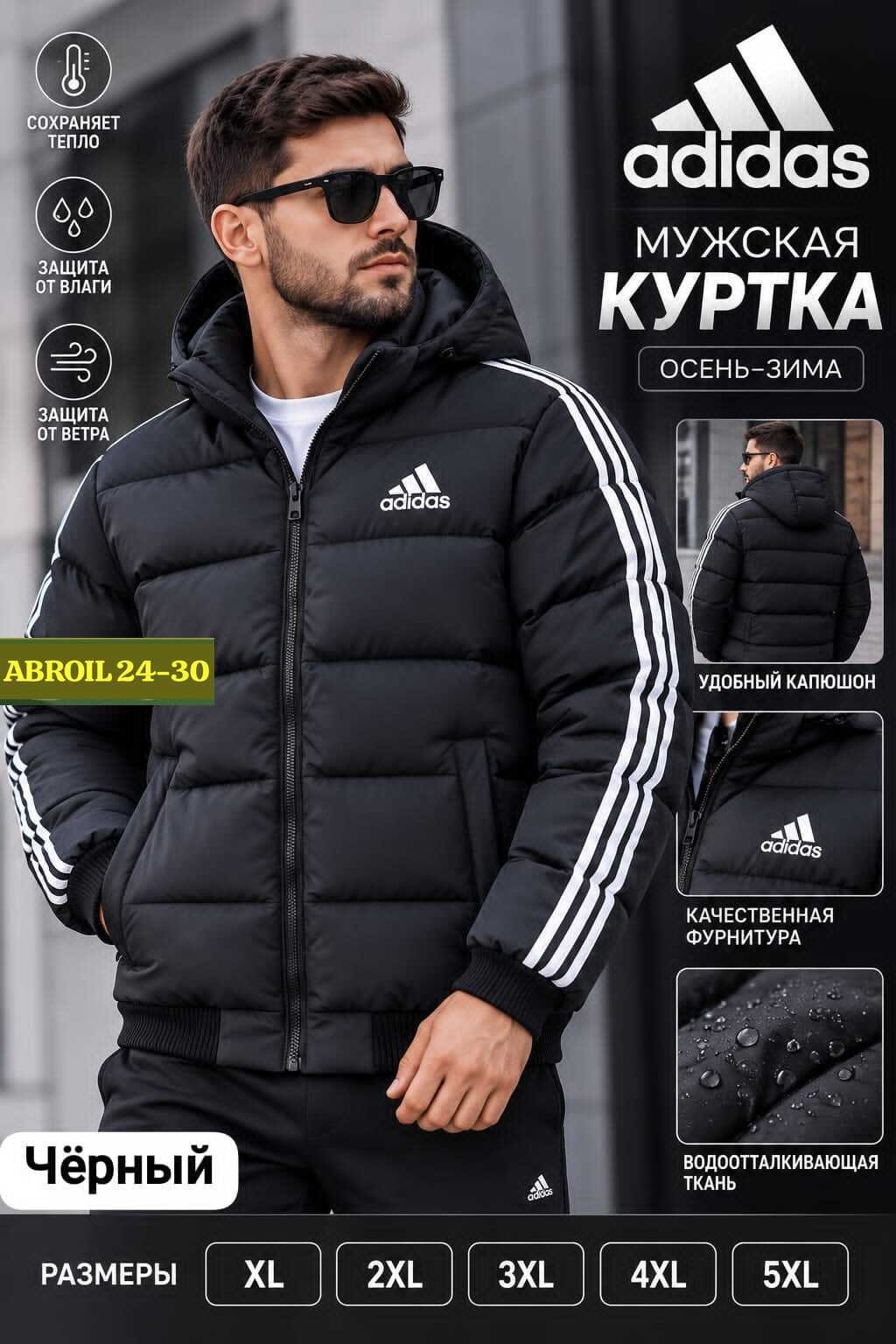 куртка зимняя adidas,куртка adidas,мужская зимняя куртка,куртка adidas мужская,адидас куртка зимняя длинная мужская