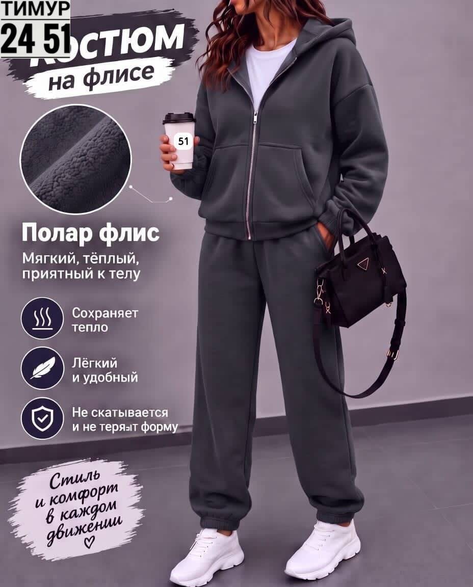 костюм женский на флисе,спортивные костюмы женские на флисе,костюм на флисе,спортивный костюм из футера с начесом женский,костюм женский спортивный с начесом теплый