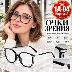 Очки