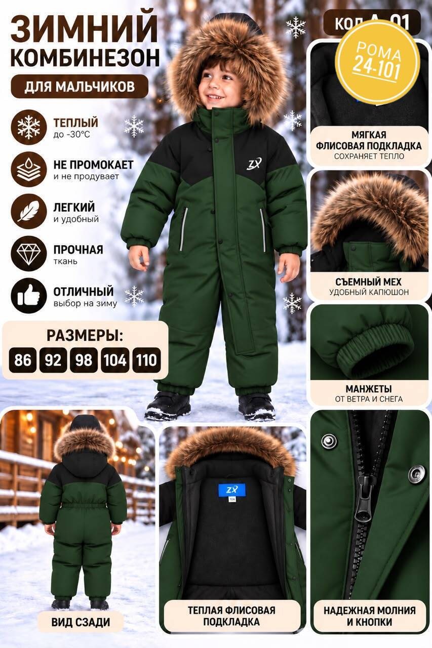 комбинезон зимний для мальчика,комбинезон зимний детский,комбинезон зимний,комбинезон зимний для мальчика nikastyle,комбинезон для мальчиков