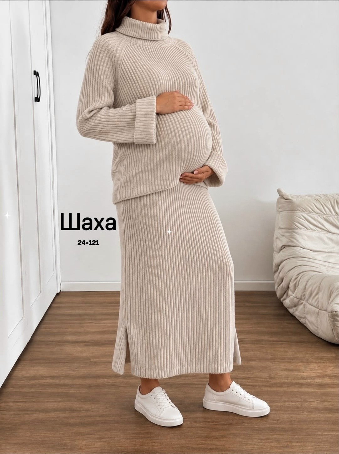 костюм с юбкой лапша беж,костюм юбка с кофтой,вязаные платья,трикотажная юбка,костюм для беременных