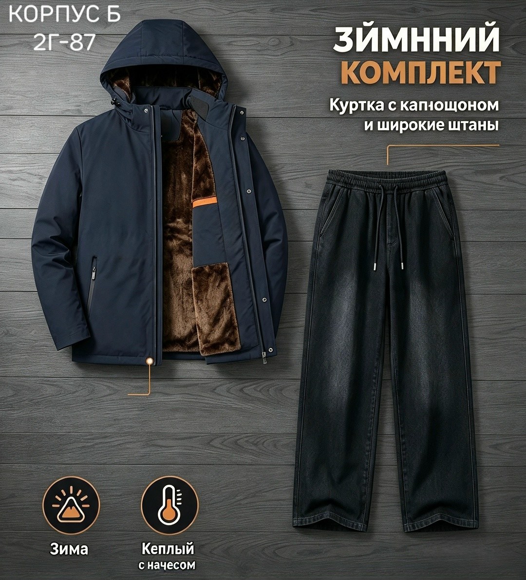 комплект одежды мужской,костюм спортивный мужской,спортивные костюмы утепленные,спортивный костюм мужской теплый