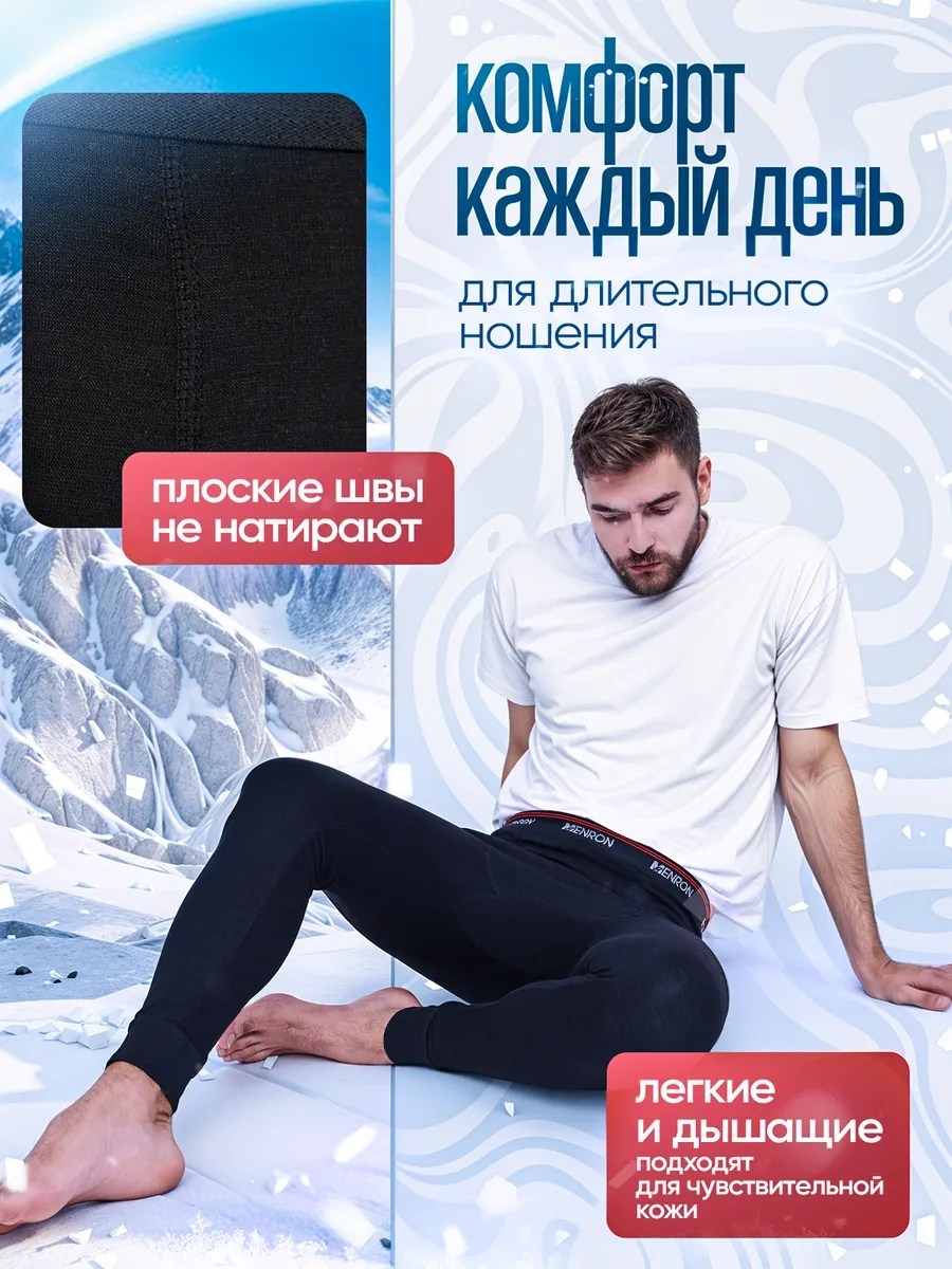 кальсоны мужские термобелье подштанники,термо кальсоны,мужские кальсоны,термобелье мужское,термобелье мужское кальсоны