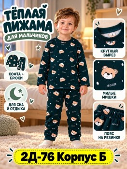 Пижама