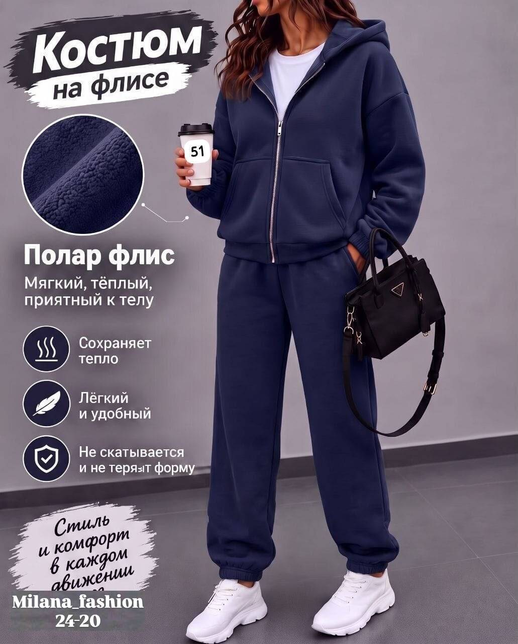 спортивный костюм женский на флисе,костюм на флисе,костюм спортивный тëплый на флисе,женский костюм на флисе,спортивные костюмы