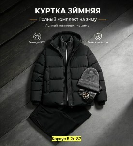 Костюм