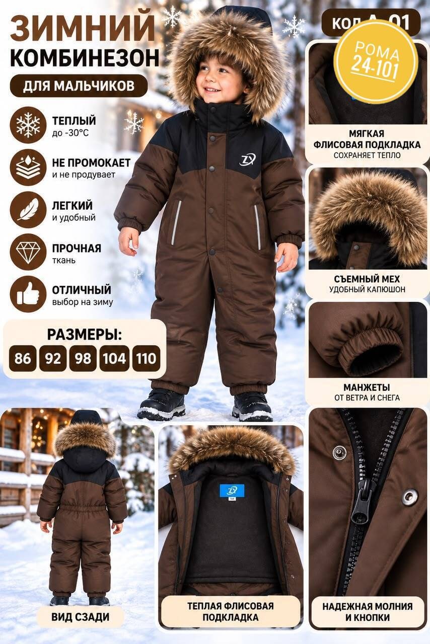 комбинезон зимний для мальчика,комбинезон зимний детский,комбинезон зимний,комбинезон зимний для мальчика nikastyle,комбинезон для мальчиков