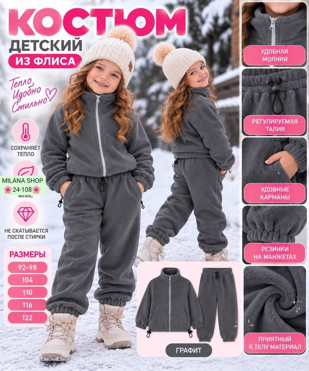 теплый детский спортивный костюм с брюками для девочек из мягкого флиса розовый,костюм на флисе для девочки,флисовый костюм детский,костюм из флиса,флисовый костюм для девочки
