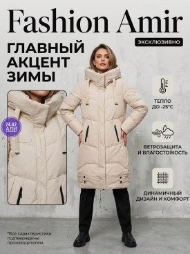 Верхняя одежда