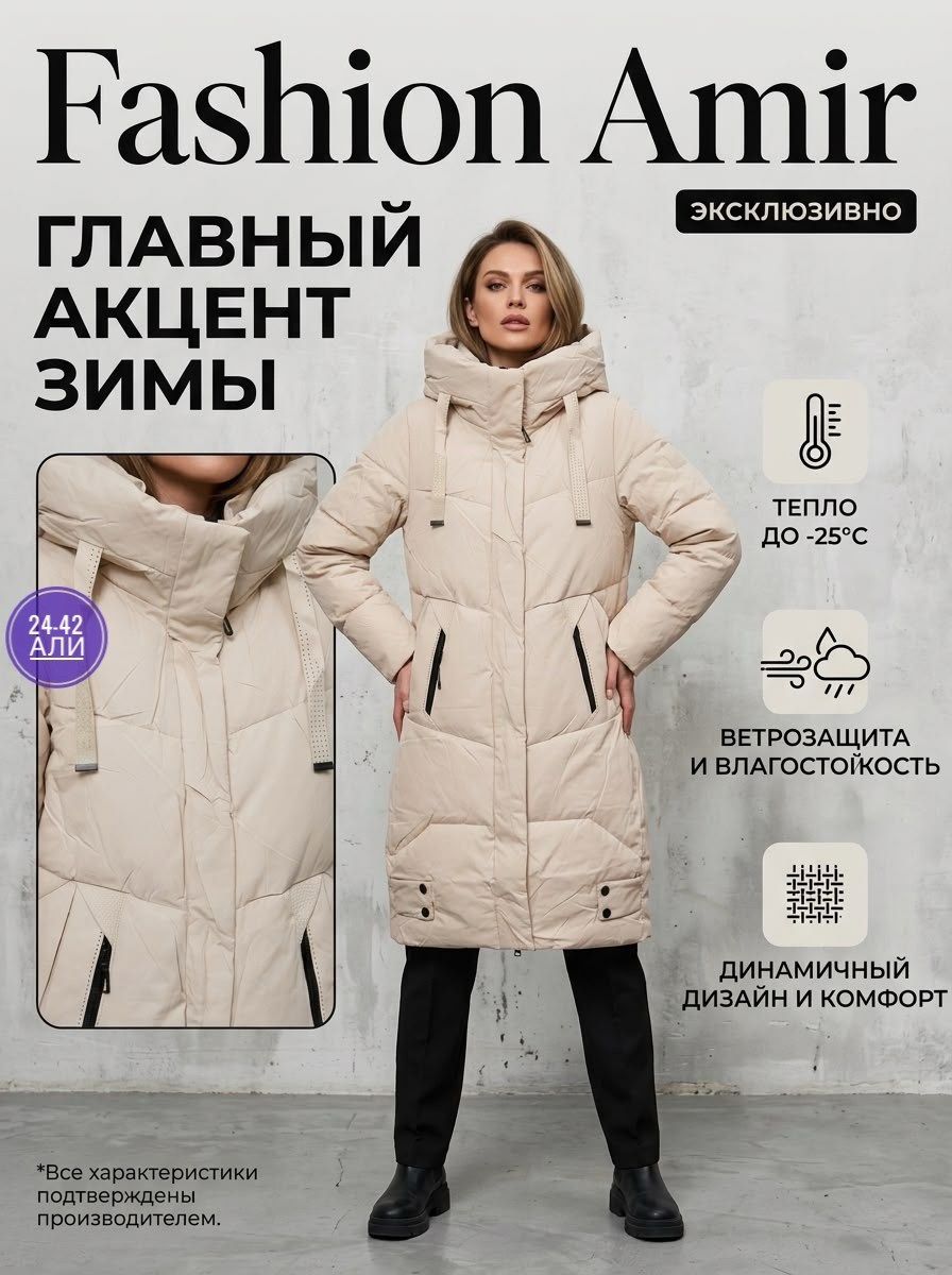 бежевый пуховик,зимняя женская куртка,женская куртка зима,женский пуховик,пуховик женский удлиненный