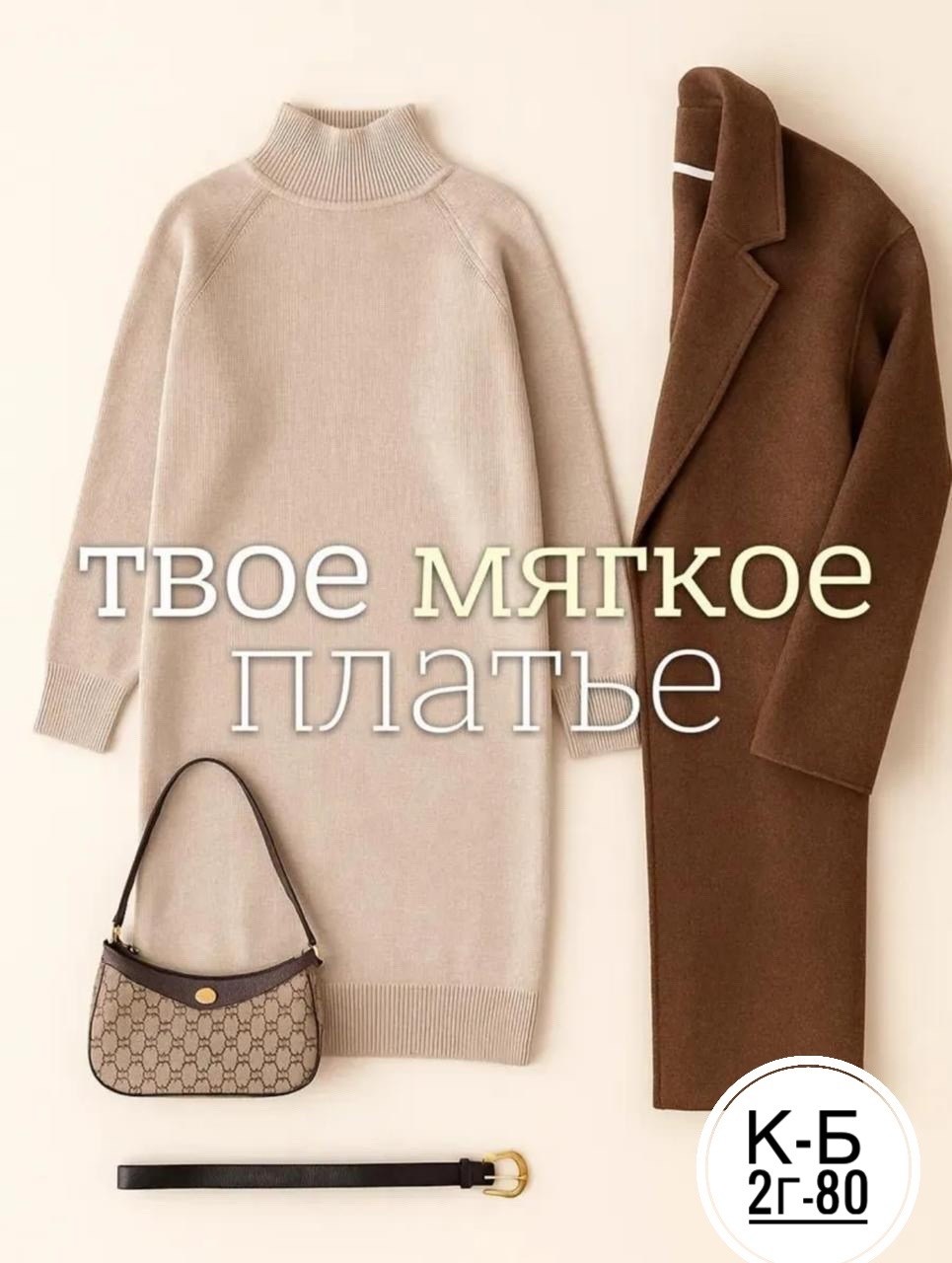 трикотажный костюм,костюм классический кашемир,трикотажное платье,бордовый,бордовый образ