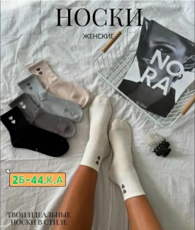 Носки
