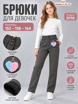 Брюки