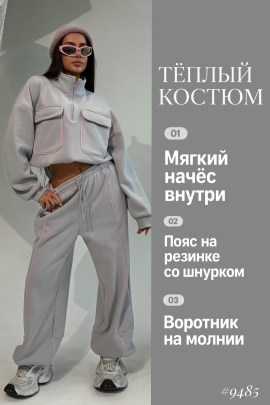 Костюм