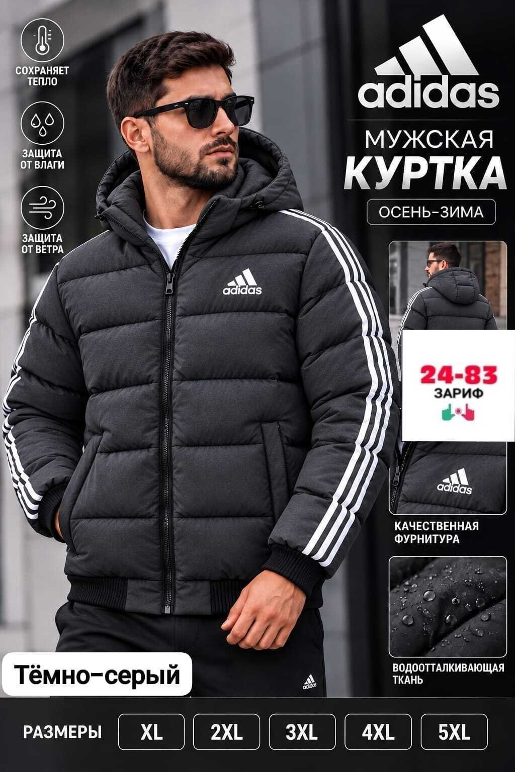 куртка adidas мужская,куртка adidas зимняя мужская,куртка зимняя adidas,куртка adidas,адидас куртка зимняя длинная мужская