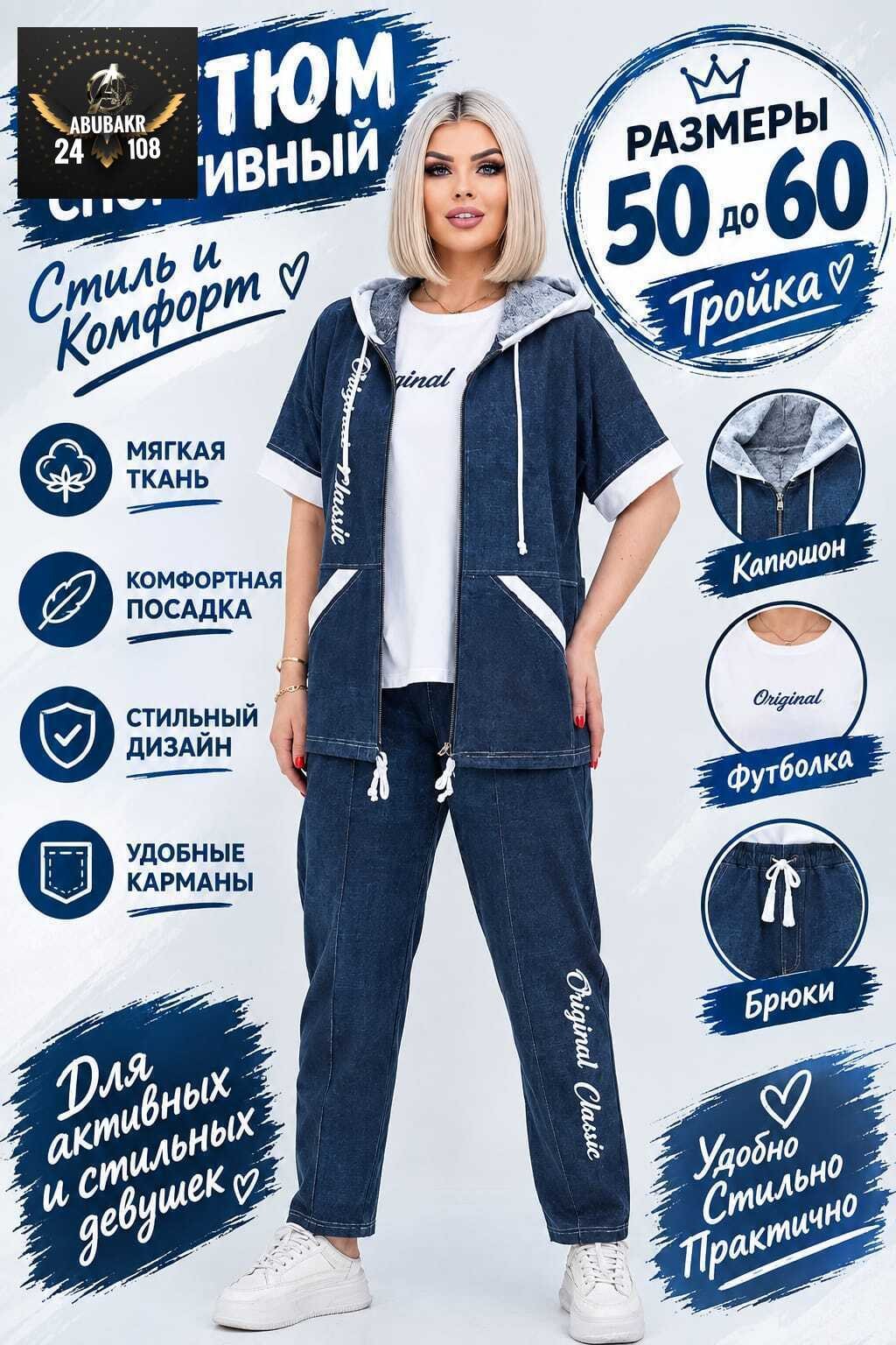 спортивные костюмы женские больших размеров,спортивные женские костюмы,женские костюмы больших размеров,костюм женский тройка,спортивные костюм