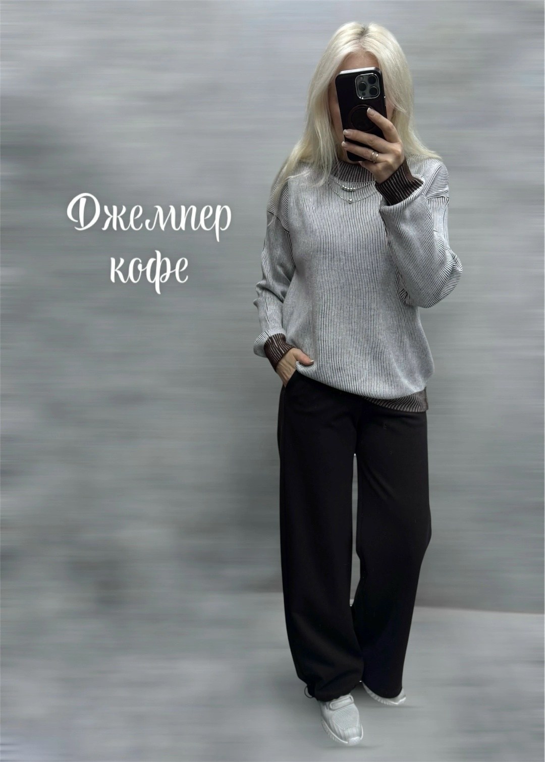 женская кофта,свитер женский,джемпер стильный,свитер женский кофта,джемпера женские