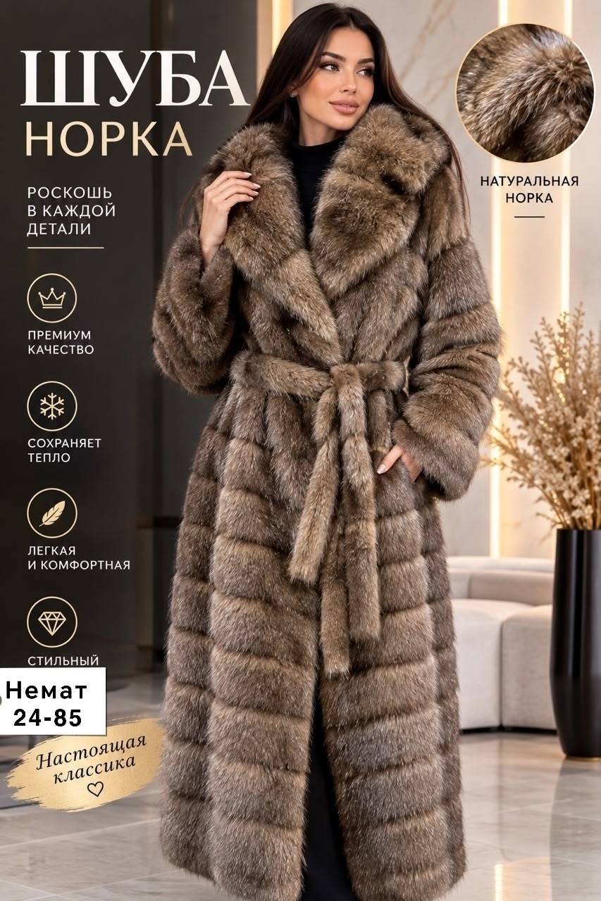 модная шуба,шуба норковая,шуба,шуба меховая,шуба женская
