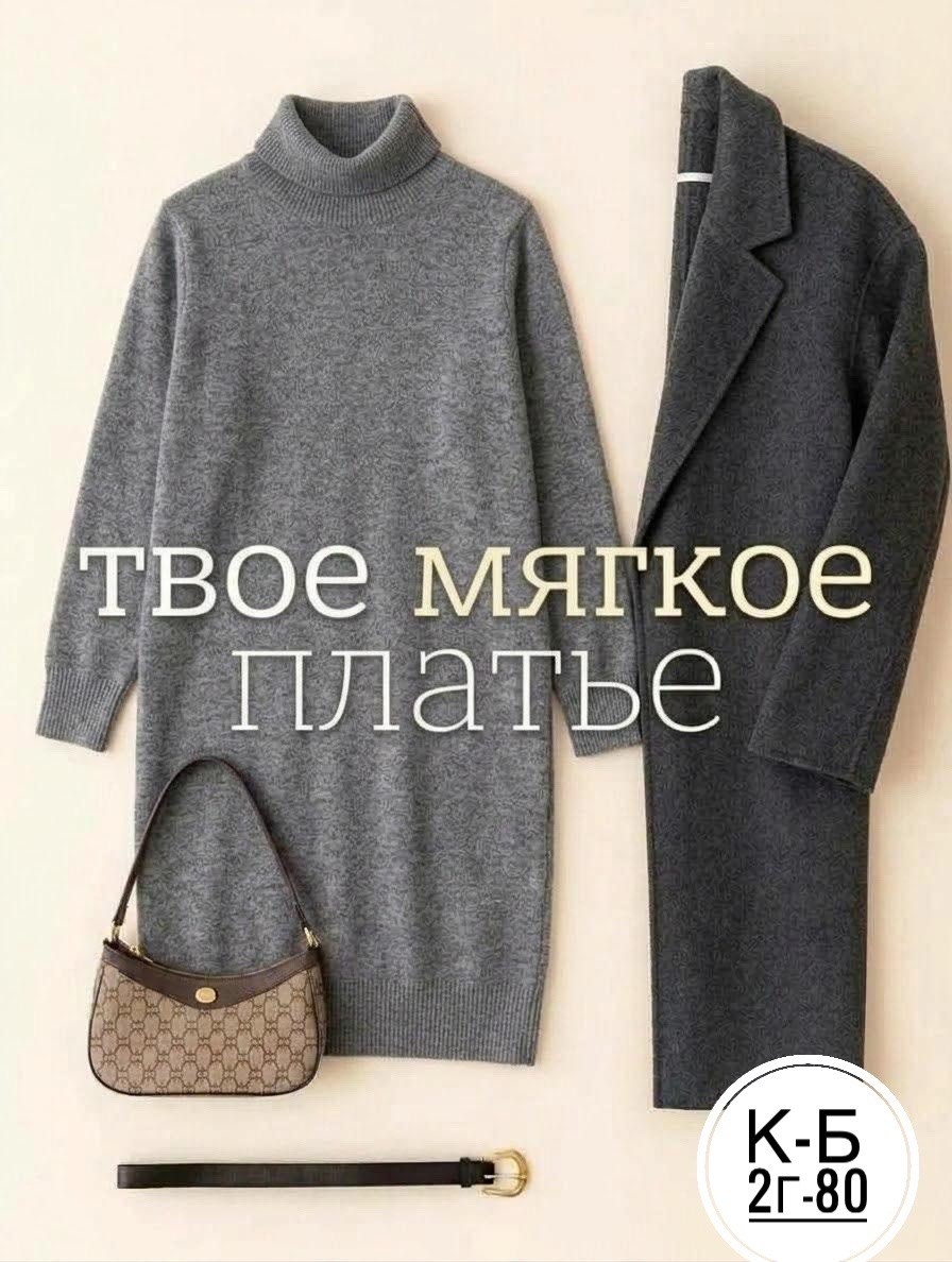 трикотажный костюм,костюм классический кашемир,трикотажное платье,бордовый,бордовый образ