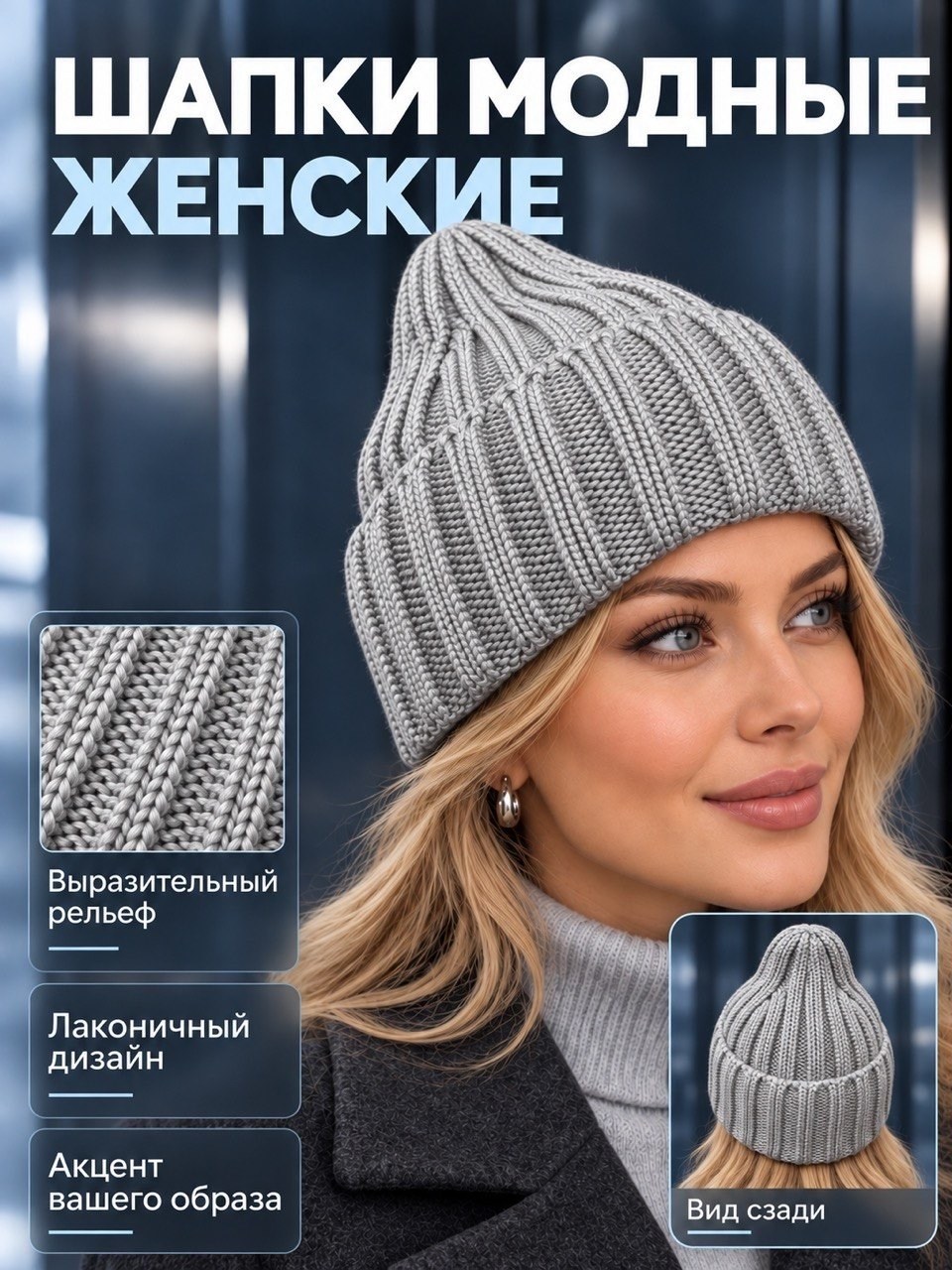 шапка женская,женская вязаная шапка,шапка бини,шапка бини женская,универсальная женская шапка