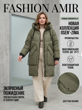 Верхняя одежда