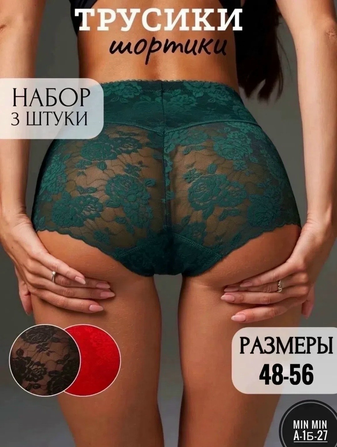 трусы кружевные набор 3 штук,комплект трусов женские,комплект трусов,набор женских кружевных трусов,набор кружевных трусов с высокой посадкой