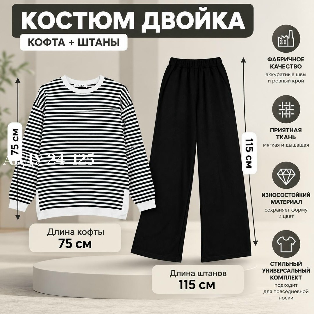 джемпер модный,трикотажный джемпер,джемпер повседневный,модные брюки палаццо,костюм трикотажный
