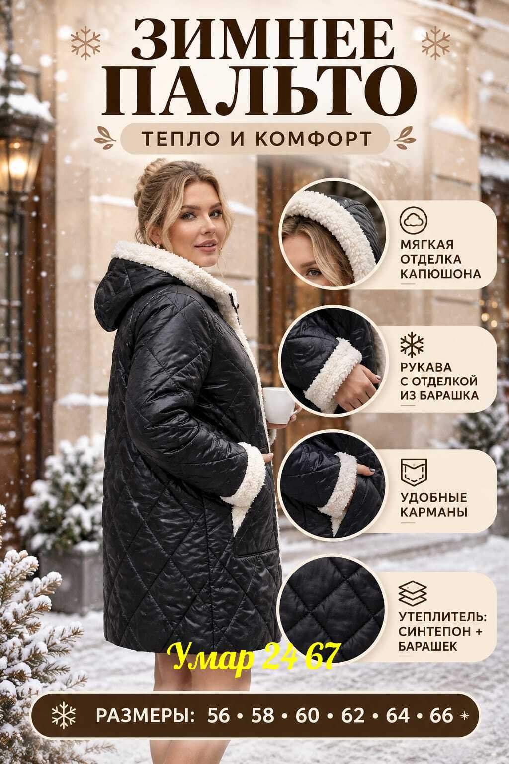 пальто с капюшоном,пальто утепленное зимнее,зимнее пальто,пальто стеганое зимнее,пальто зимнее женское