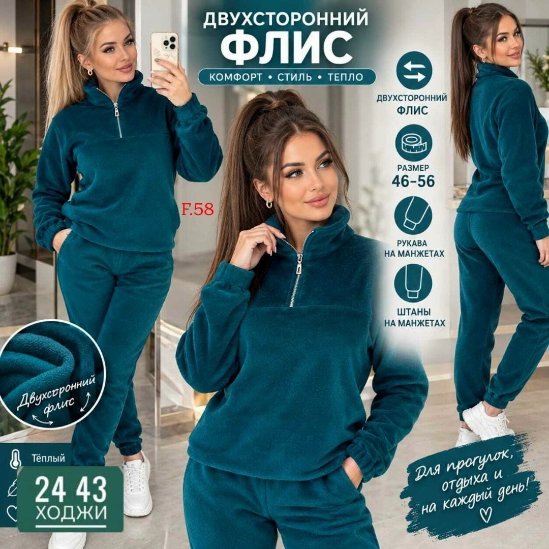 cпортивный костюм женский на флисе,костюм женский на флисе,костюм спортивный женский,флисовый костюм женский,спортивные костюмы на флисе