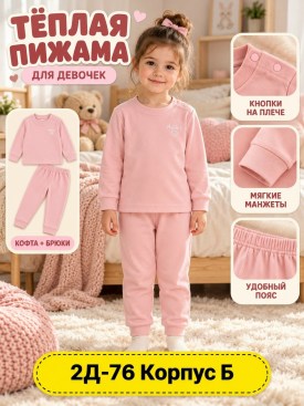 Пижама