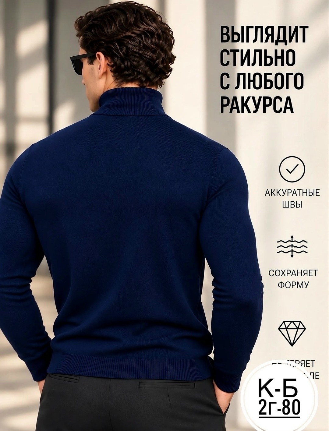 свитер мужской,мужская мода,мужская водолазка,водолазка мужская с высоким горлом,мужская кофта
