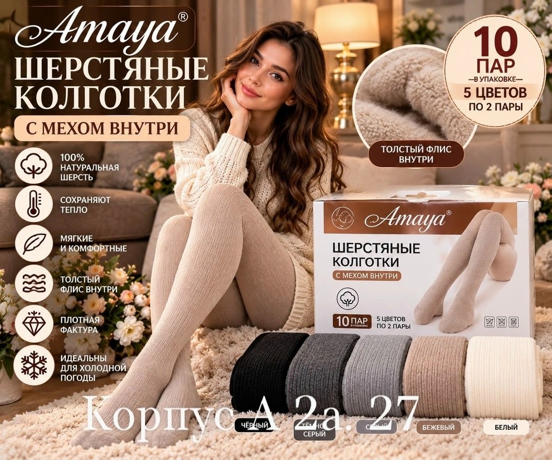 колготки кашемировые теплые,женские теплые колготки,колготки кашемировые,колготки теплые,колготки шерстяные женские
