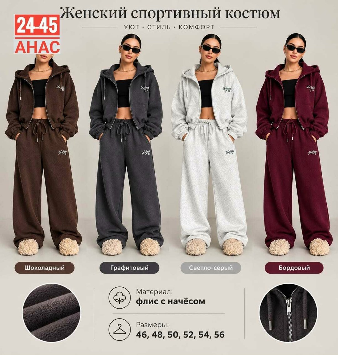 костюм на флисе,костюм бордовый,cпортивный костюм женский на флисе,женские костюмы на флисе,спортивный костюм на флисе
