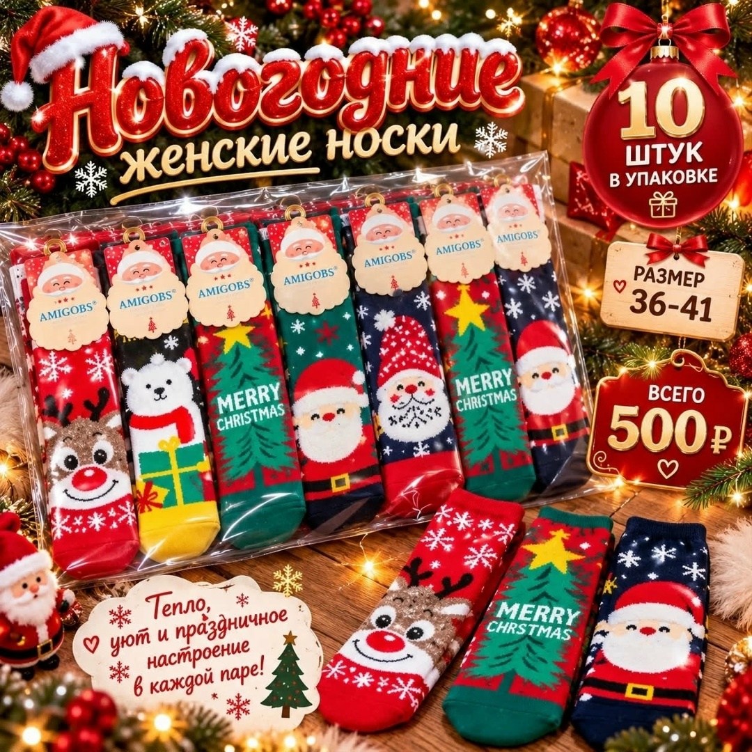 новогодние носки набор,новогодние носки набор 5 пар,новогодние носки 5 пар,новогодние женские носки,носки новогодние набор 5 штук