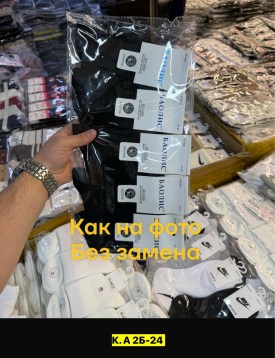 Носки