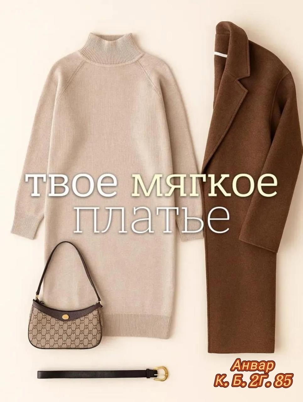 платье вязаное,платье вязаное теплое,платье шерстяное,платье теплое,платье свитер вязаное
