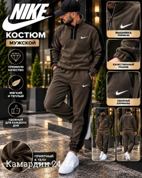 Костюм