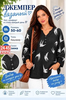 Свитер