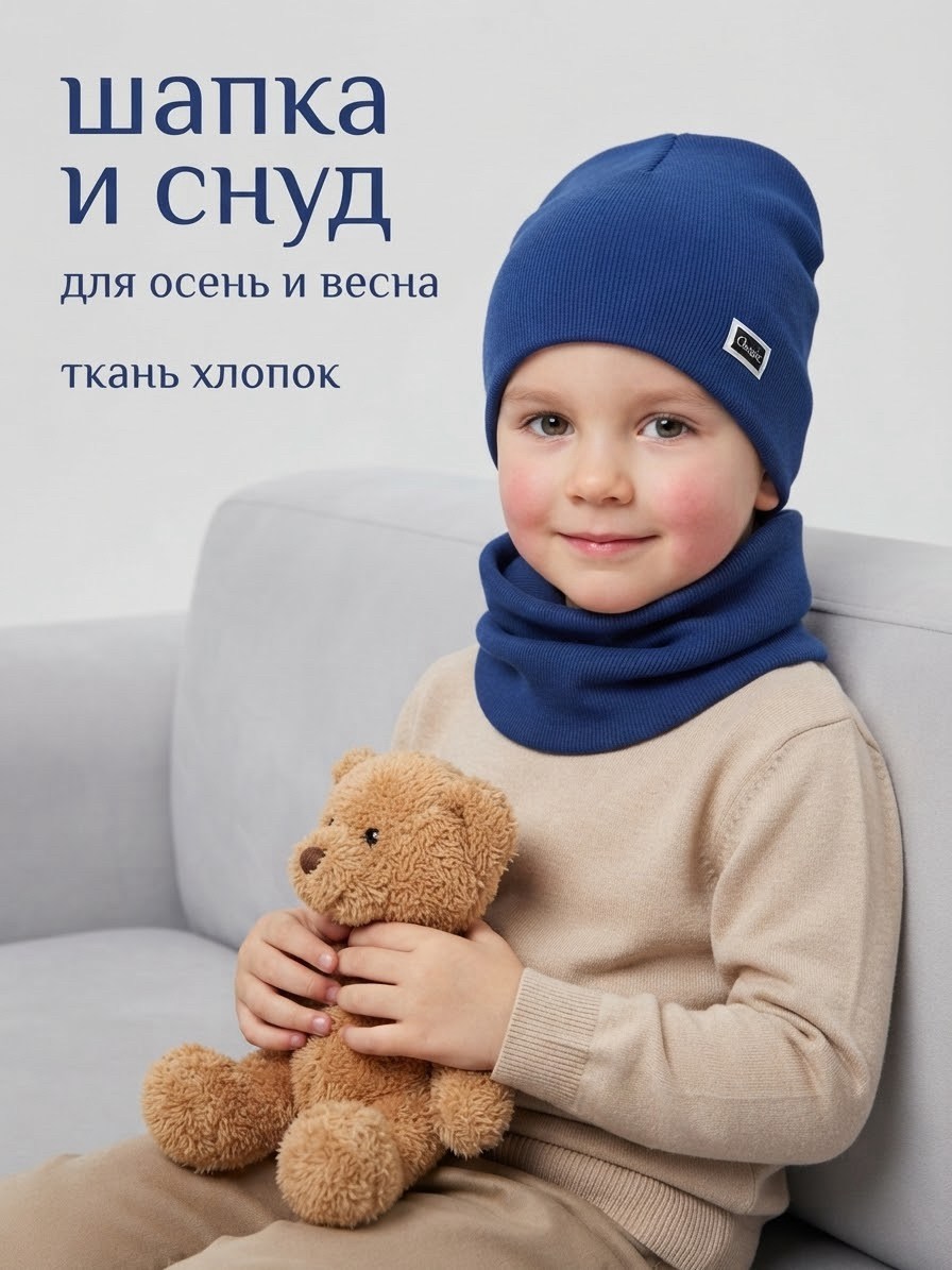 шапка и снуд комплект,комплект шапка и снуд для мальчика,шапка и снуд,комплект шапка и снуд для детей,шапка снуд для мальчика