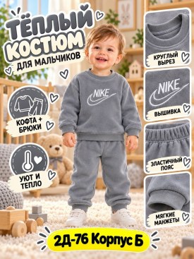 Костюм