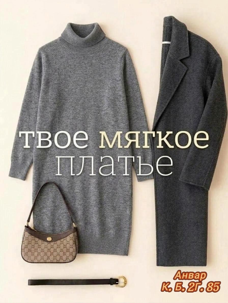 платье вязаное,платье вязаное теплое,платье шерстяное,платье теплое,платье свитер вязаное