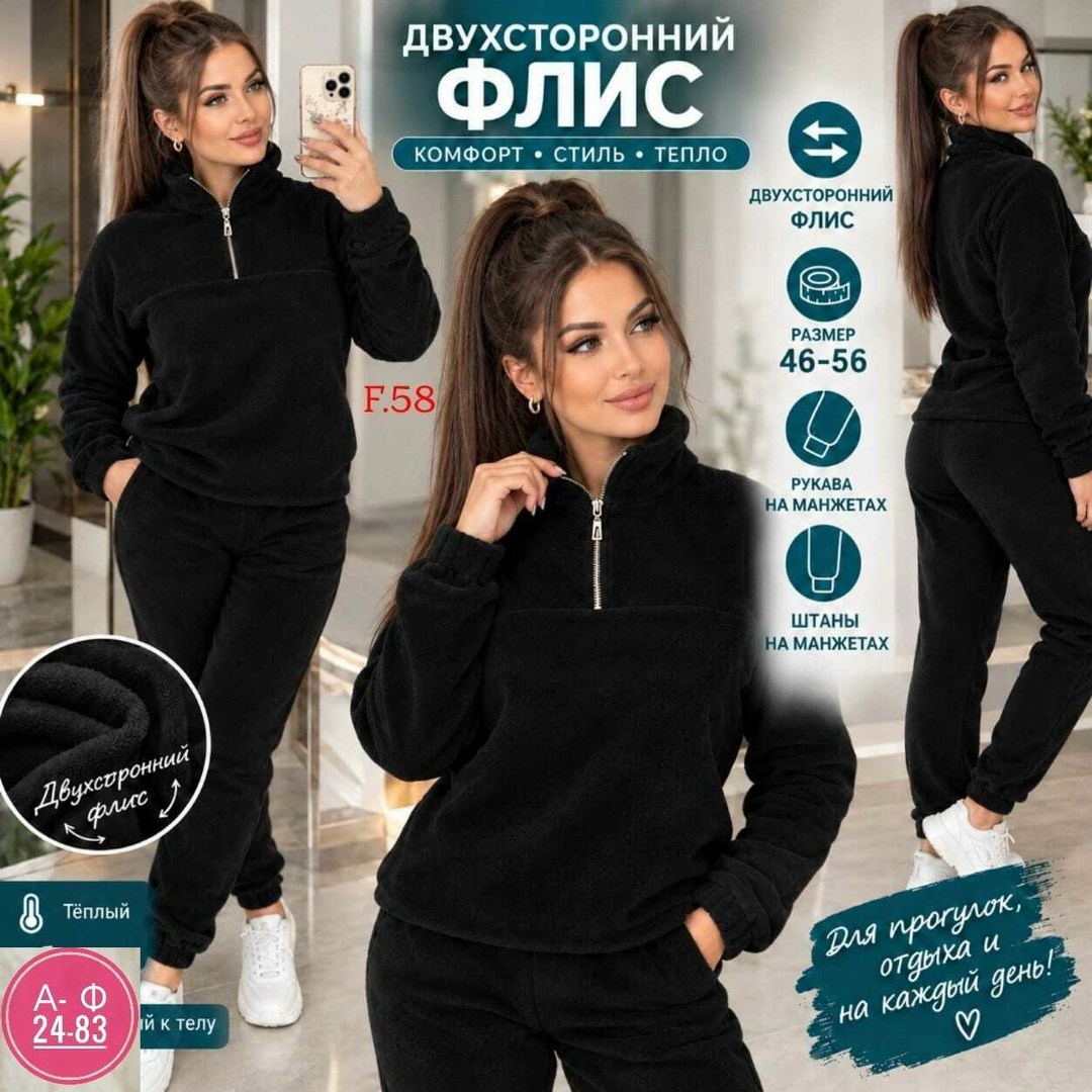 спортивный костюм женский на флисе,костюм женский на флисе,костюм женский флисовый,спортивный костюм женский на флисе теплый,костюм из флиса