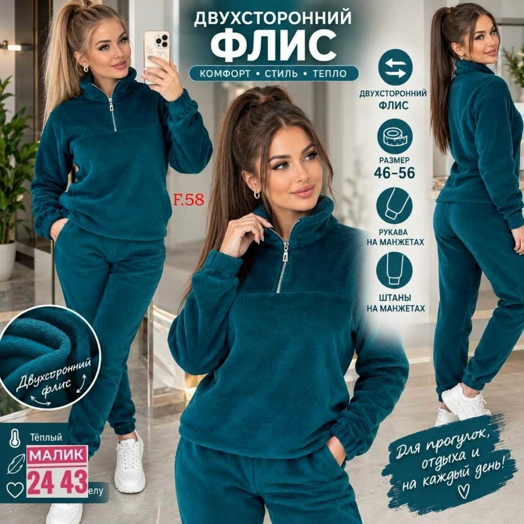 костюм женский на флисе,спортивный костюм женский на флисе,костюм женский флисовый,костюм на флисе,костюм из флиса