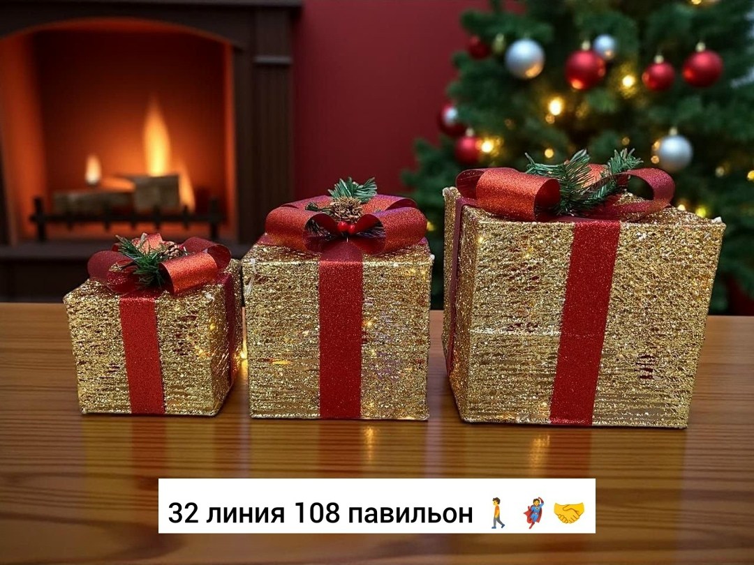 новогодний светильник 3 в 1 "подарки под елкой",декоративные подарочные новогодние коробки светодиодные 3 шт под ёлку,новогоднее украшение "подарки" светодиодные,новогодние подарки,украшение под елку